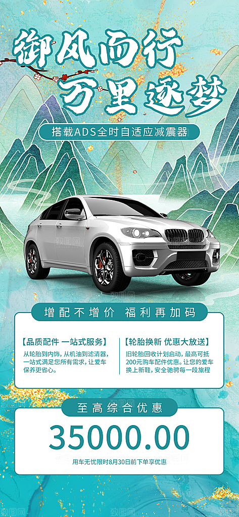 汽车销售发布会智能驾驶新能源汽车购车海报