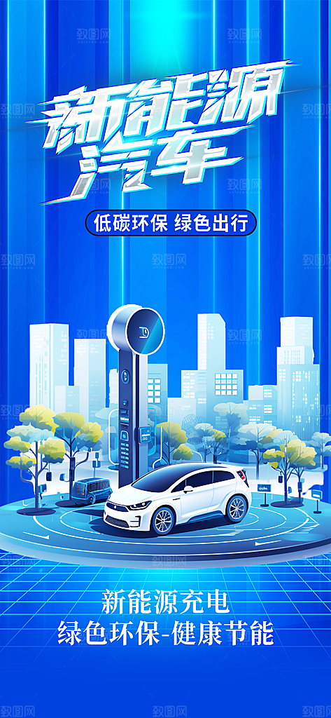 汽车销售发布会智能驾驶新能源汽车购车海报