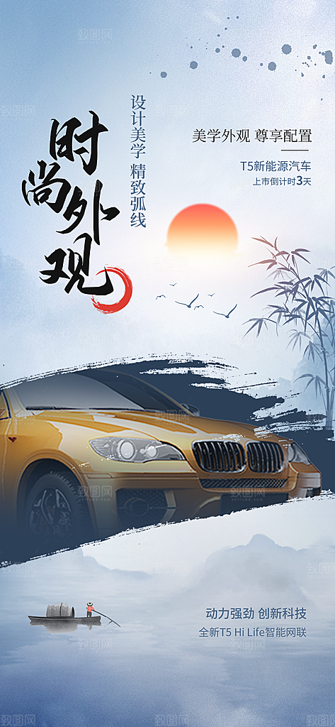 汽车销售发布会智能驾驶新能源汽车购车海报