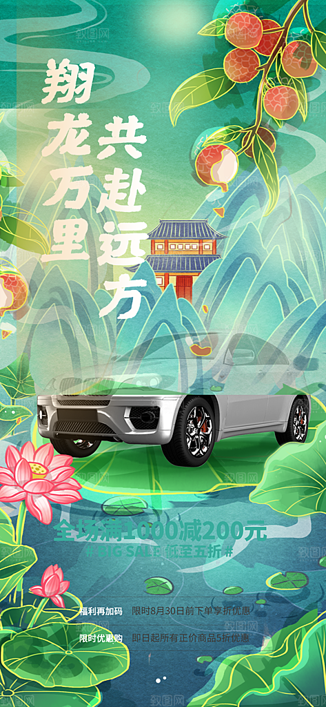 汽车销售发布会智能驾驶新能源汽车购车海报