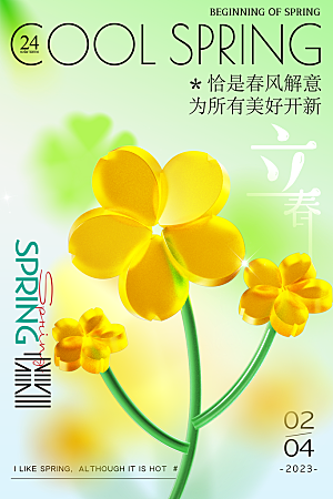 传统节气立春海报模版