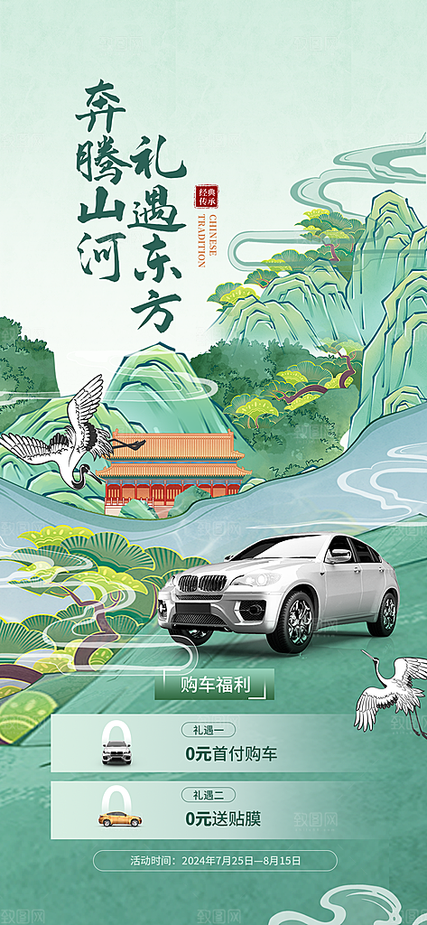 汽车销售发布会智能驾驶新能源汽车购车海报