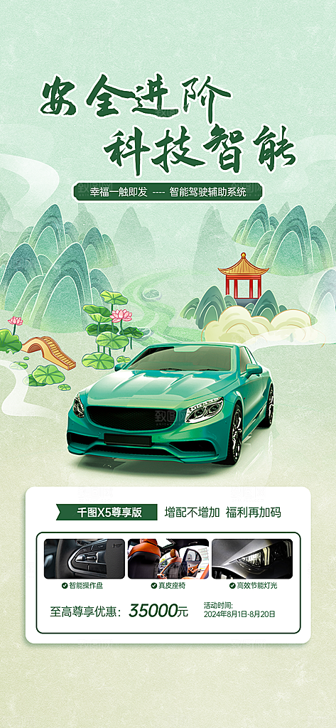 汽车销售发布会智能驾驶新能源汽车购车海报