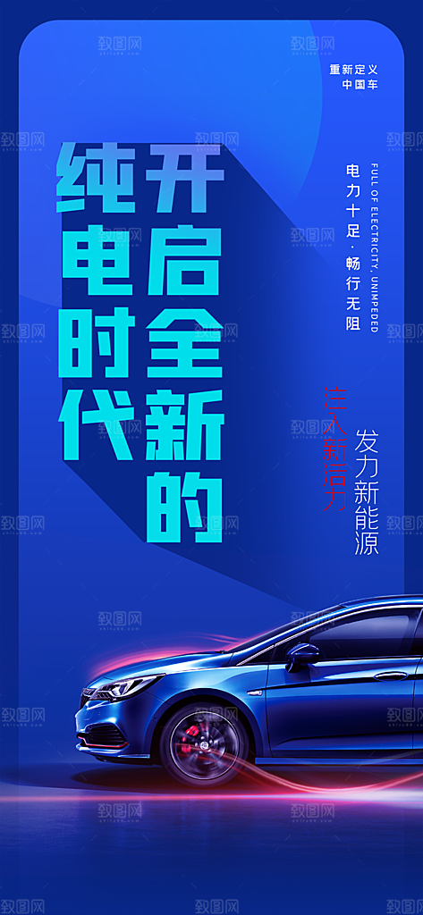 汽车销售发布会智能驾驶新能源汽车购车海报