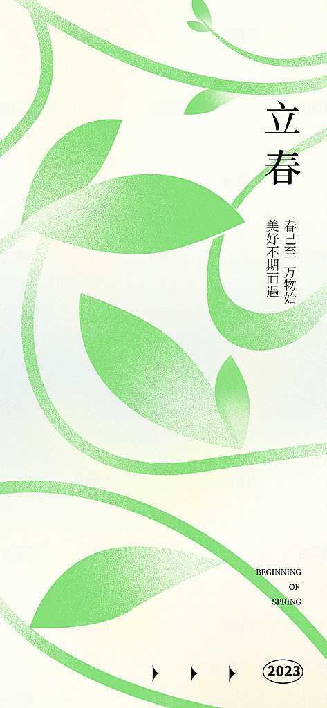 立春节气简约大气海报