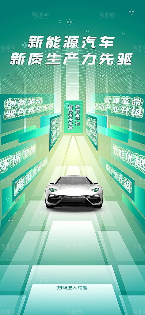 汽车销售发布会智能驾驶新能源汽车购车海报