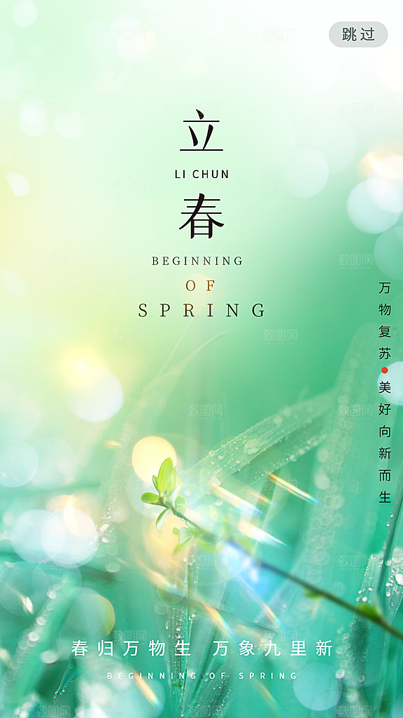 立春节气简约大气海报