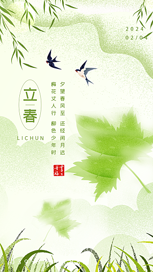 立春节气简约大气海报