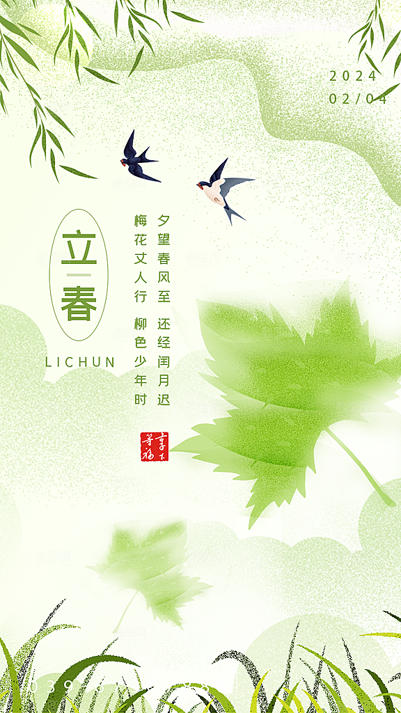 立春节气简约大气海报