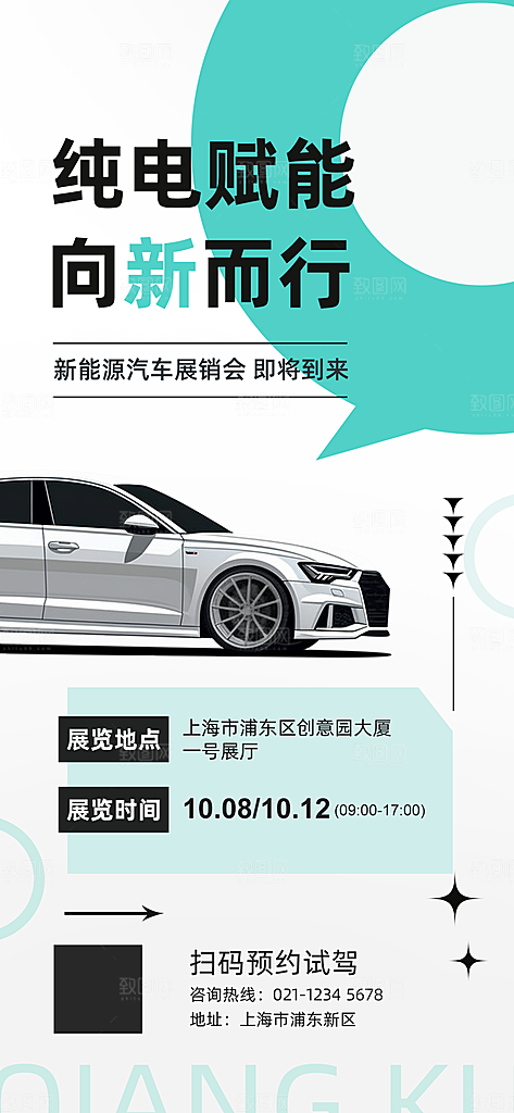 汽车销售发布会智能驾驶新能源汽车购车海报