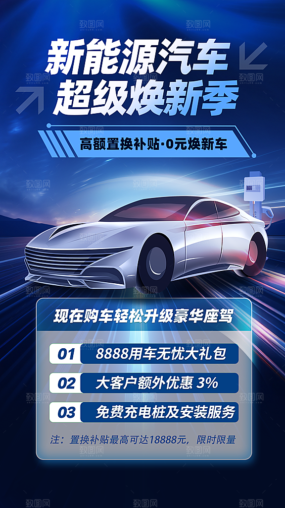 汽车销售发布会智能驾驶新能源汽车购车海报