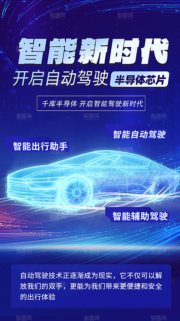 汽车销售发布会智能驾驶新能源汽车购车海报