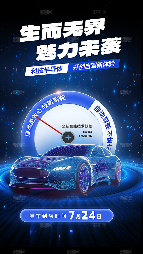 汽车销售发布会智能驾驶新能源汽车购车海报