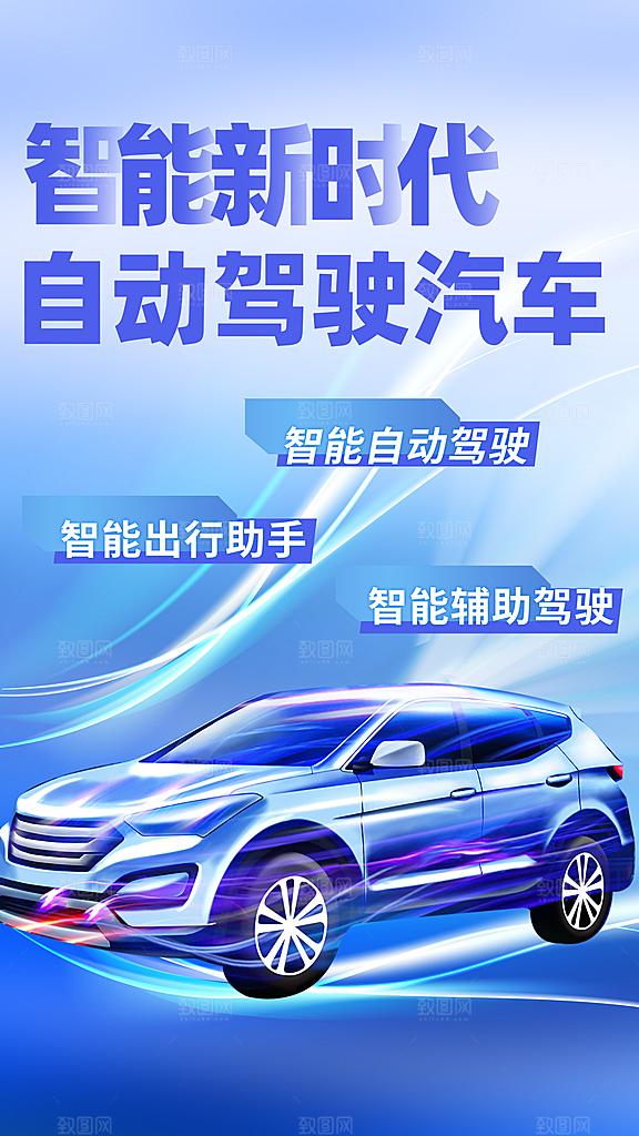 汽车销售发布会智能驾驶新能源汽车购车海报