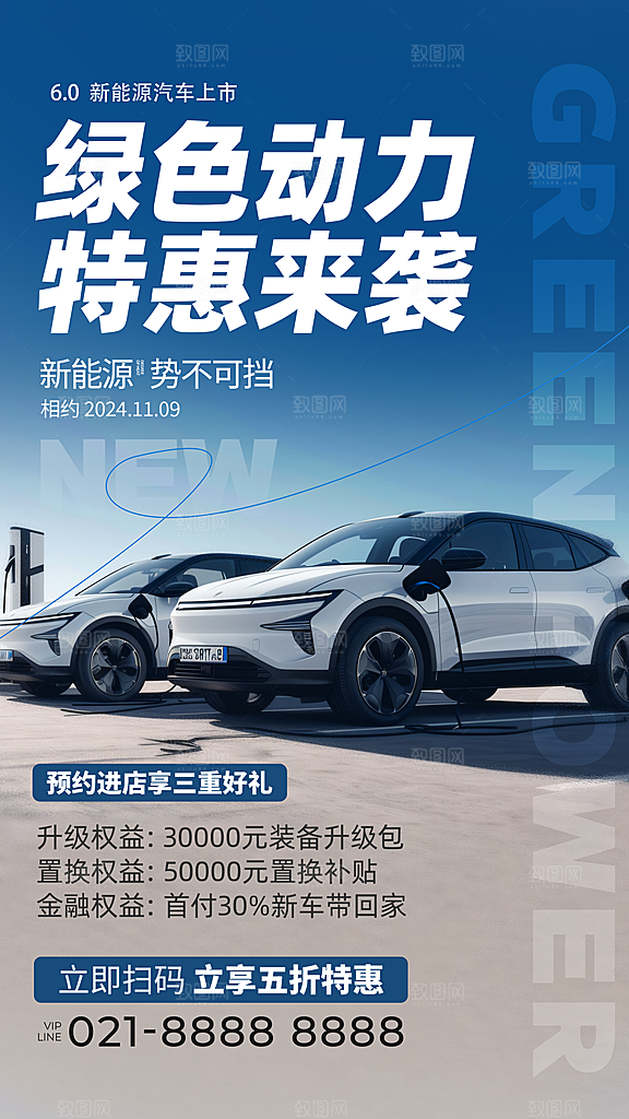 汽车销售发布会智能驾驶新能源汽车购车海报