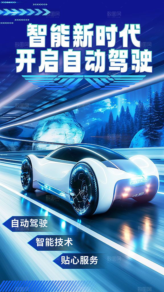汽车销售发布会智能驾驶新能源汽车购车海报