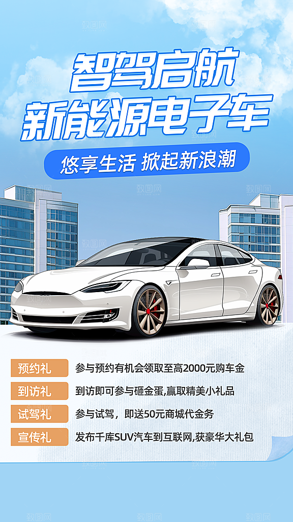 汽车销售发布会智能驾驶新能源汽车购车海报