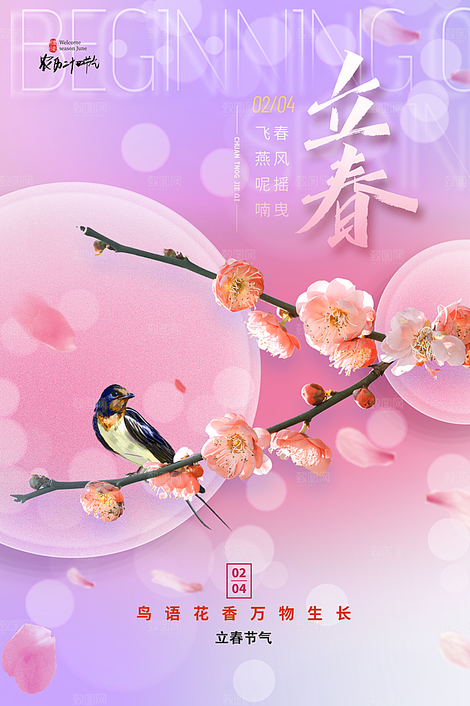 立春节气简约大气海报