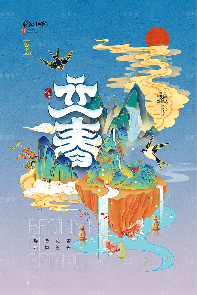 立春节气简约大气海报