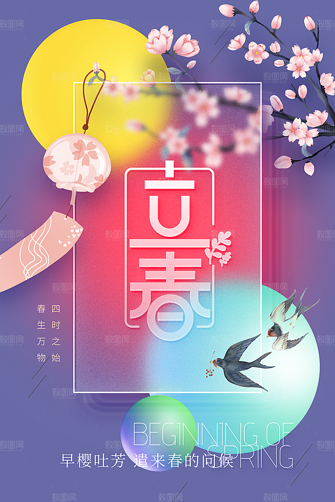 立春节气简约大气海报