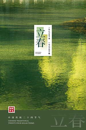 立春节气简约大气海报