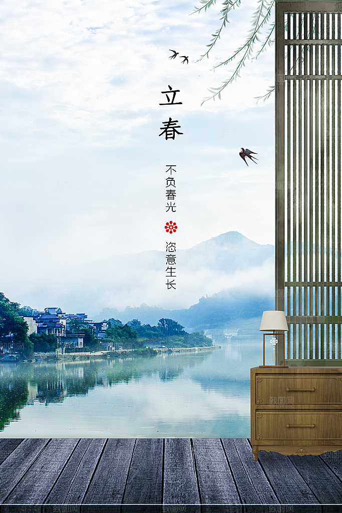 传统节气立春海报模版