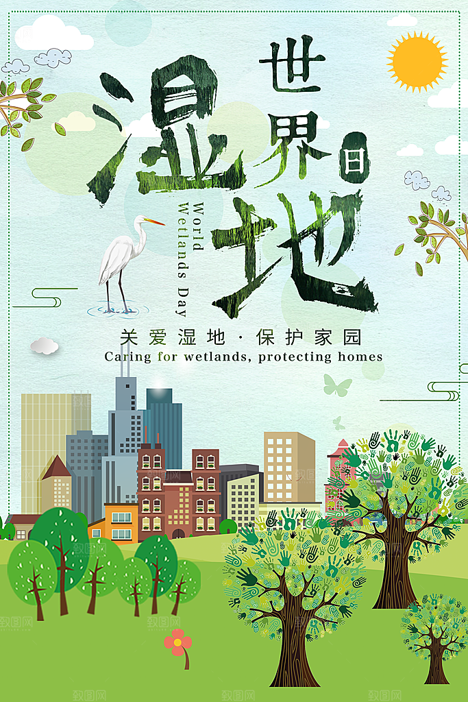 世界湿地日保护湿地大自然环保海报