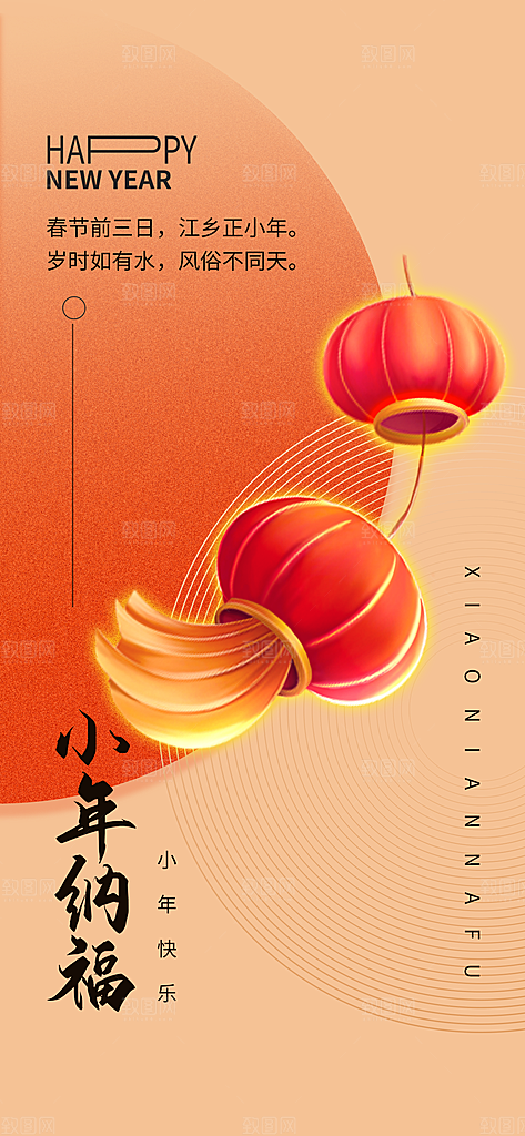 大气蛇年小年宣传海报