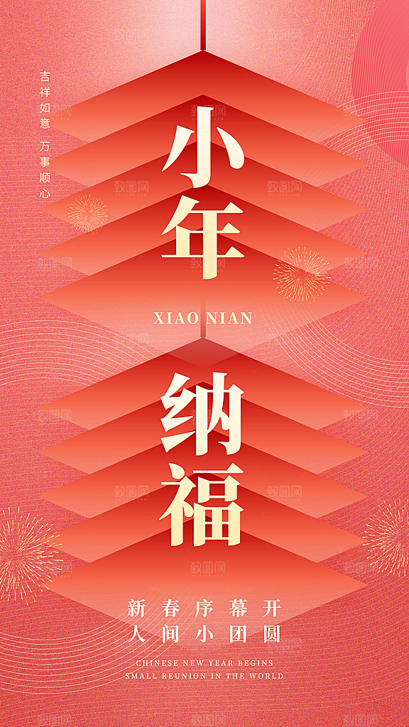 大气蛇年小年宣传海报