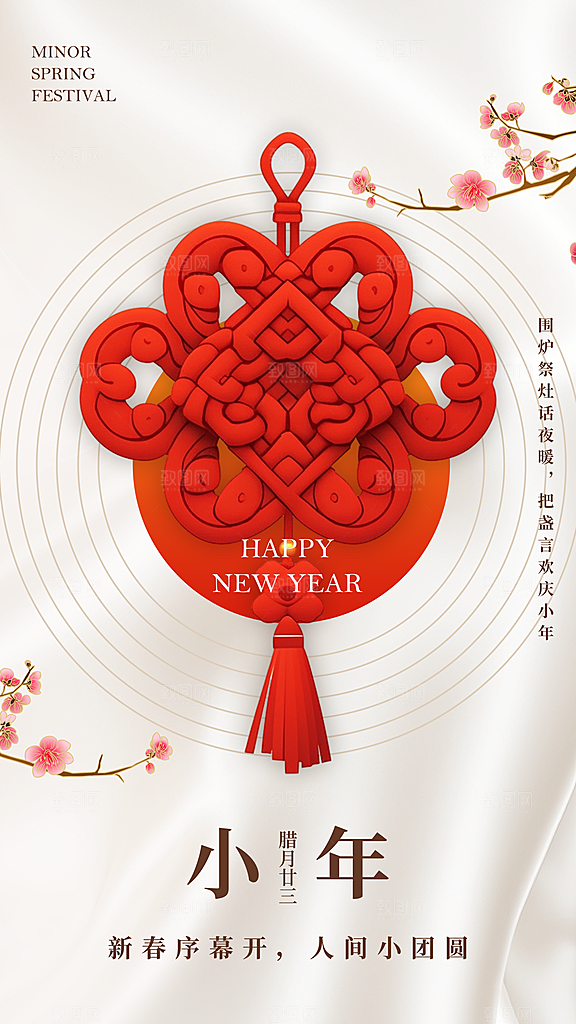 大气蛇年小年宣传海报