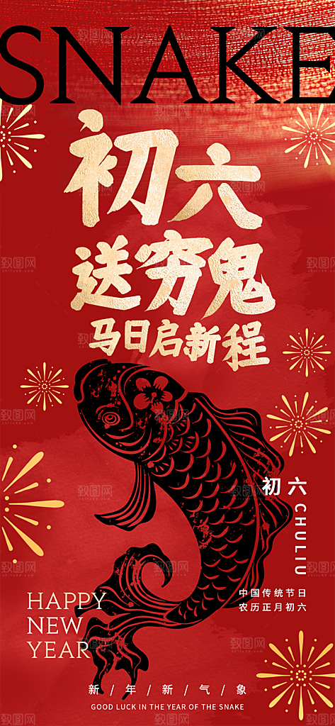 炫彩蛇年春节习俗宣传海报