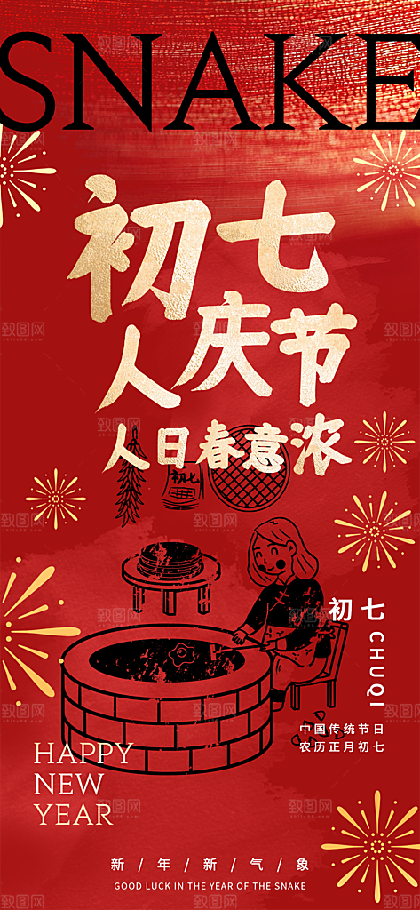 炫彩蛇年春节习俗宣传海报