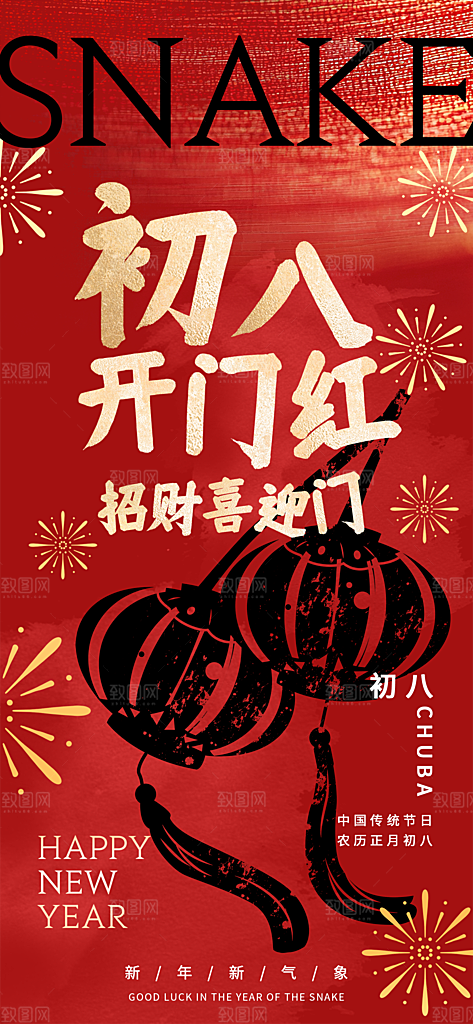 炫彩蛇年春节习俗宣传海报