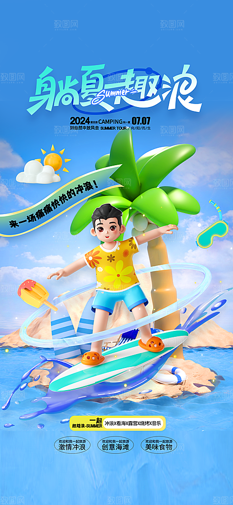 水上乐园冲浪漂流海滩派对夏天旅游泳海报