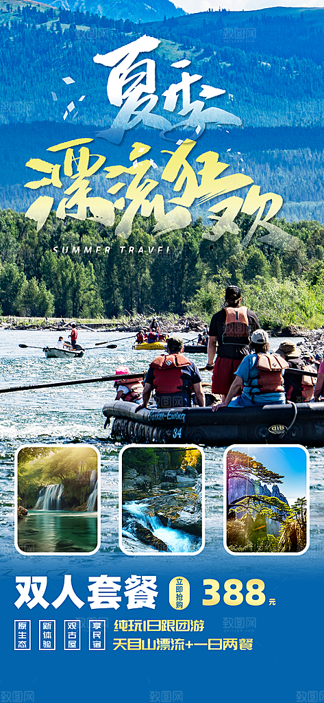 水上乐园冲浪漂流海滩派对夏天旅游泳海报