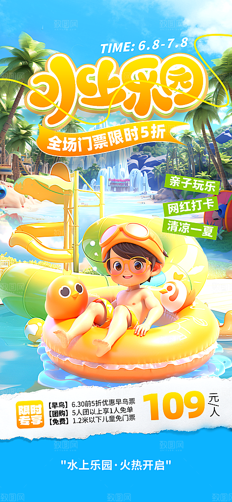 水上乐园冲浪漂流海滩派对夏天旅游泳海报