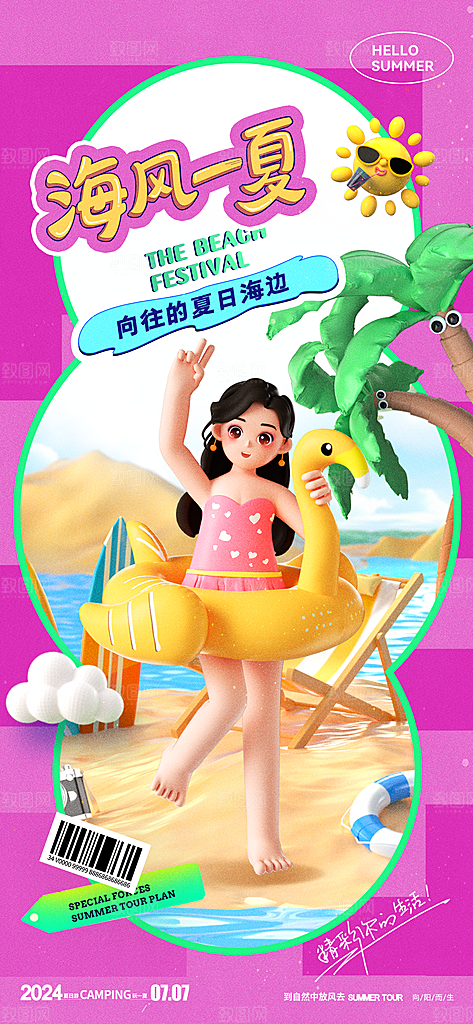 水上乐园冲浪漂流海滩派对夏天旅游泳海报