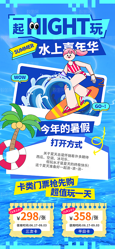 水上乐园冲浪漂流海滩派对夏天旅游泳海报