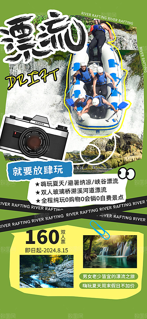 水上乐园冲浪漂流海滩派对夏天旅游泳海报