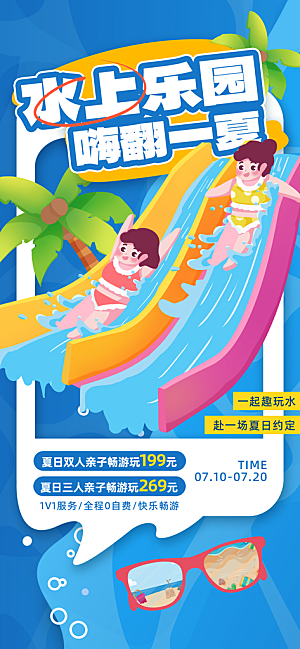 水上乐园冲浪漂流海滩派对夏天旅游泳海报