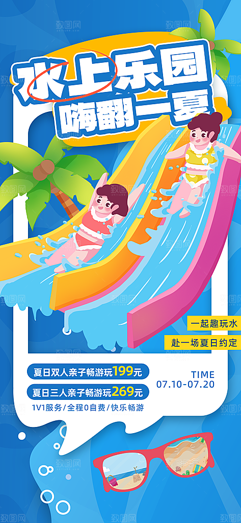 水上乐园冲浪漂流海滩派对夏天旅游泳海报