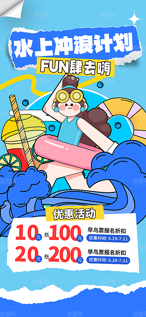 水上乐园冲浪漂流海滩派对夏天旅游泳海报