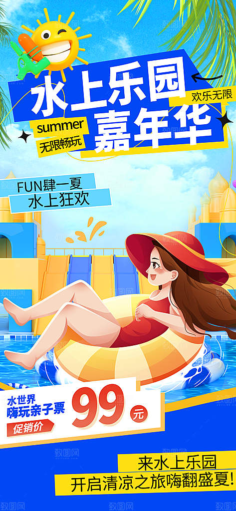 水上乐园冲浪漂流海滩派对夏天旅游泳海报