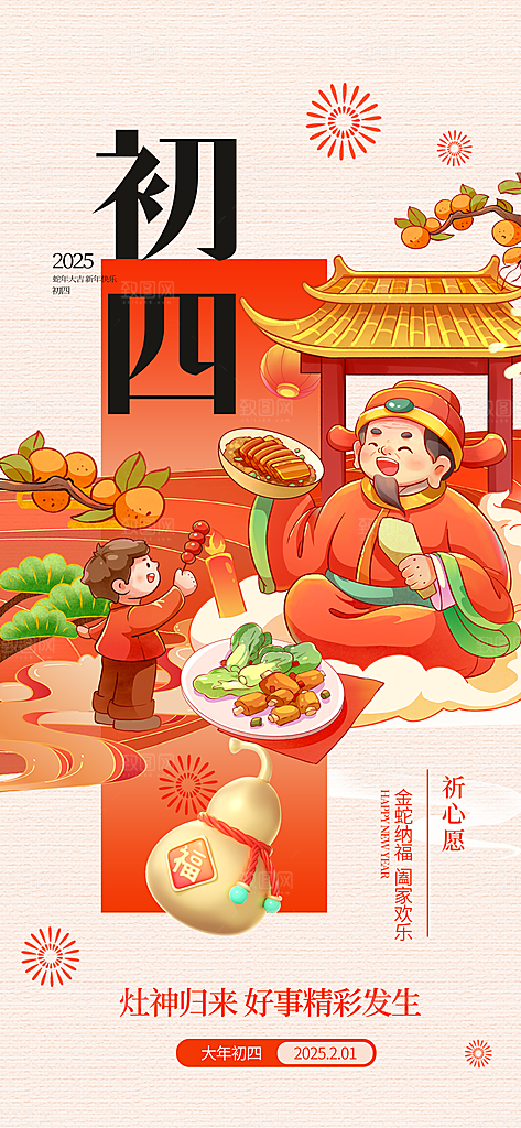 高档蛇年春节习俗宣传海报