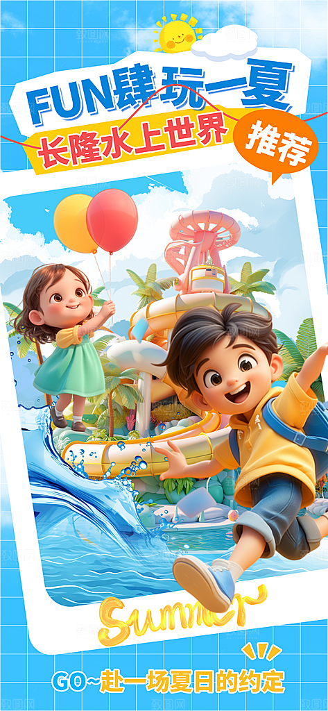 水上乐园冲浪漂流海滩派对夏天旅游泳海报