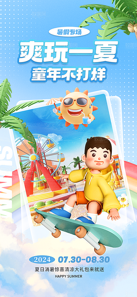 水上乐园冲浪漂流海滩派对夏天旅游泳海报