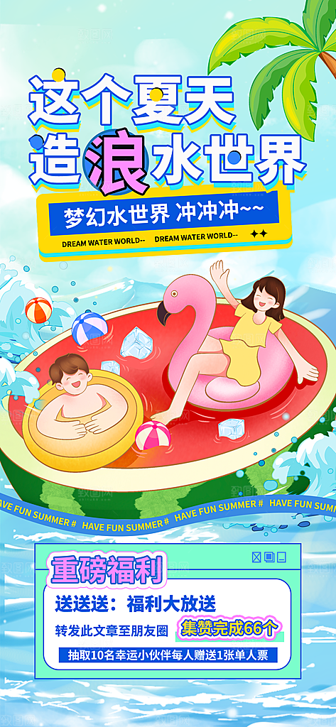 水上乐园冲浪漂流海滩派对夏天旅游泳海报