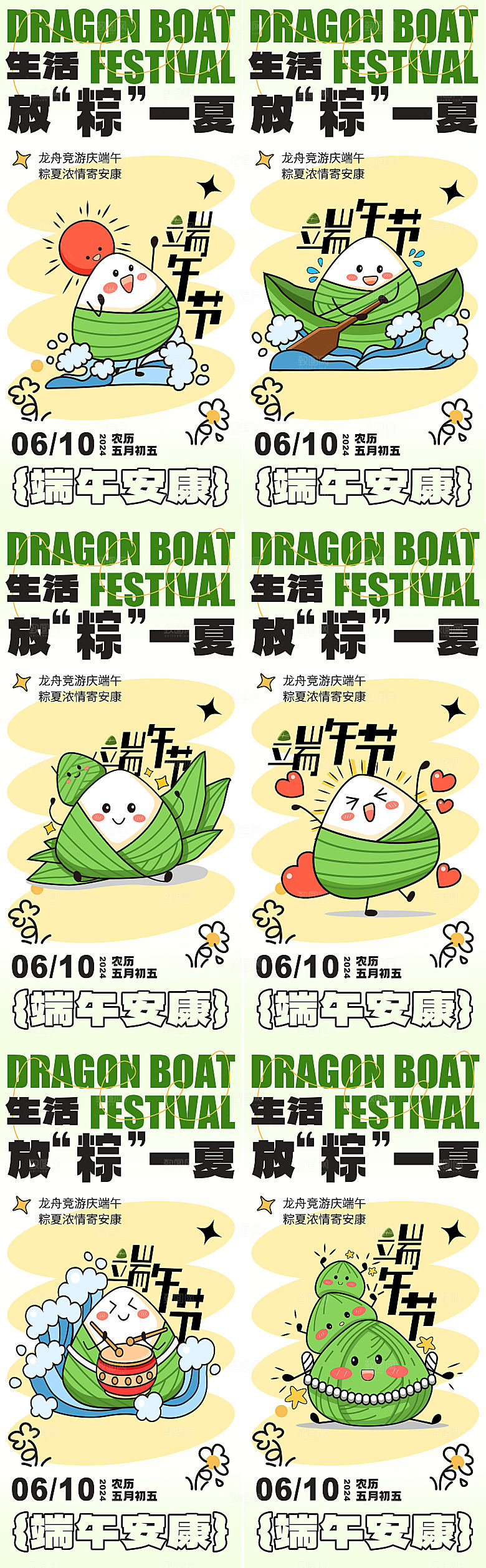 端午节潮流插画海报