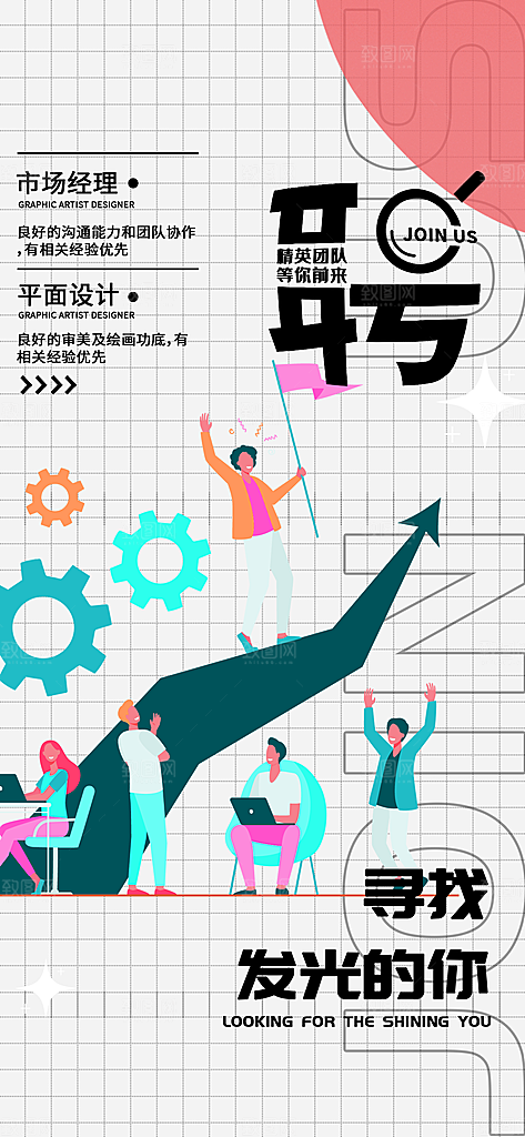 招聘招人诚聘海报
