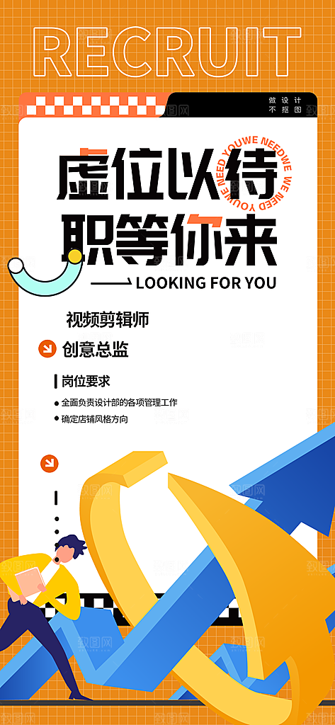 招聘招人诚聘海报